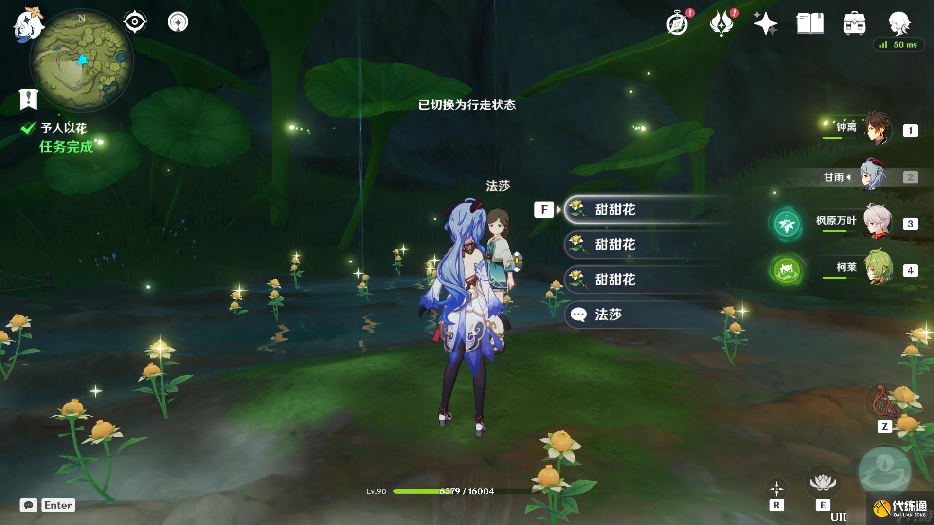 《原神》水天供书后续梦想花开时攻略