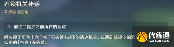 原神石锁机关怎么找-石锁分机关位置图文介绍