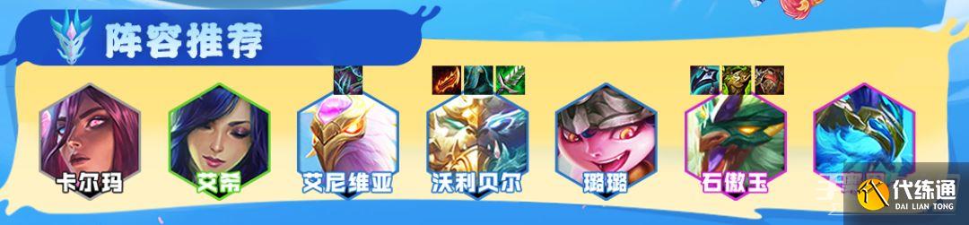 《云顶之弈》玉龙半神狗熊阵容攻略