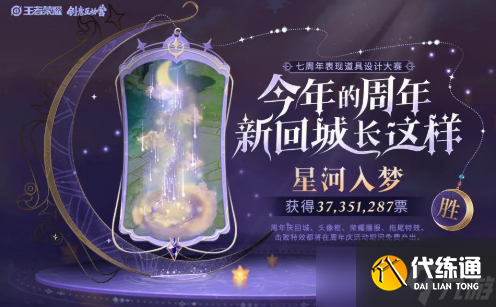 王者荣耀七周年回城特效怎么获得