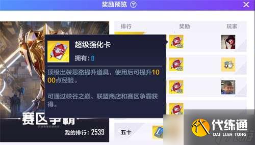 英雄联盟电竞经理赛区争霸掉落一览