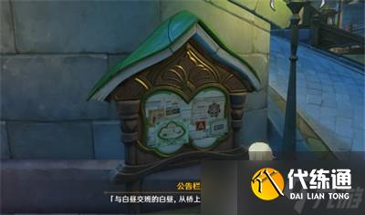 《原神》公告栏上的谜语是怎么玩的？游戏任务详细通关攻略