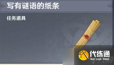 《原神》公告栏上的谜语是怎么玩的？游戏任务详细通关攻略
