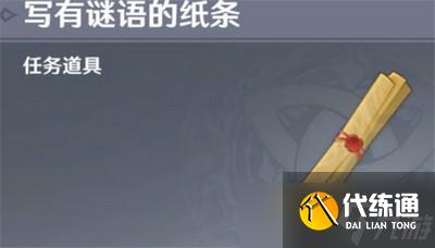 《原神》公告栏上的谜语是怎么玩的？游戏任务详细通关攻略
