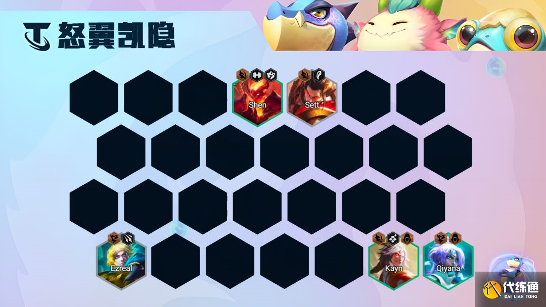 云顶之弈12.16赌凯隐怎么玩？最新怒翼凯隐阵容推荐[多图]图片4