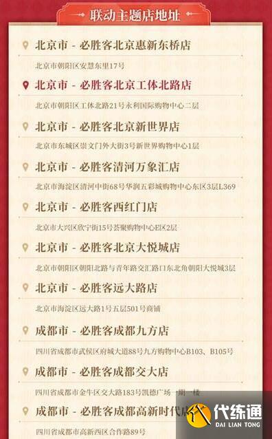 原神必胜客联动是每家店都有吗 原神必胜客联动主题店哪些城市有[多图]图片2