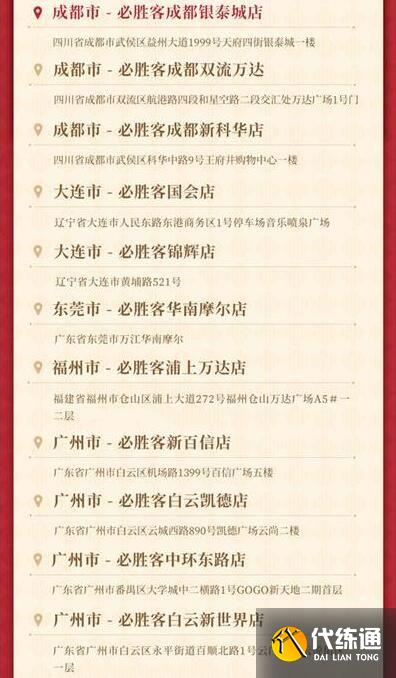 原神必胜客联动是每家店都有吗 原神必胜客联动主题店哪些城市有[多图]图片3