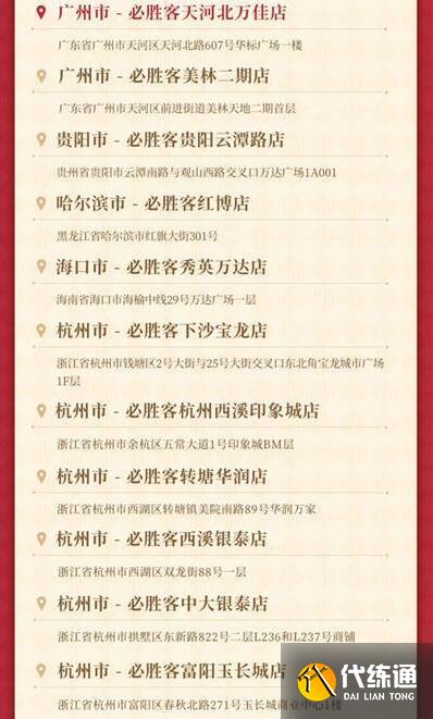 原神必胜客联动是每家店都有吗 原神必胜客联动主题店哪些城市有[多图]图片4