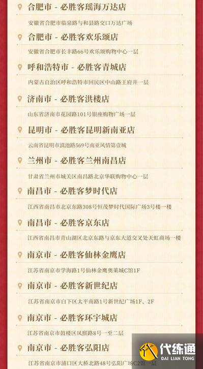 原神必胜客联动是每家店都有吗 原神必胜客联动主题店哪些城市有[多图]图片5