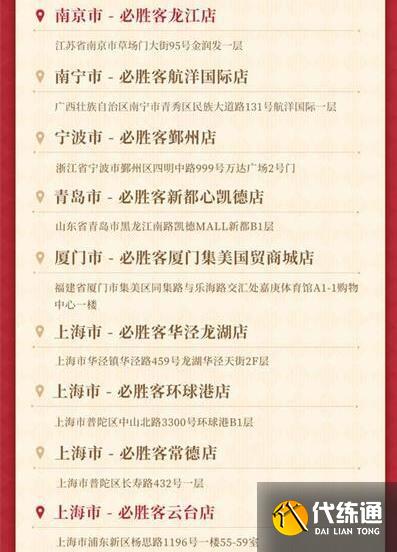 原神必胜客联动是每家店都有吗 原神必胜客联动主题店哪些城市有[多图]图片6
