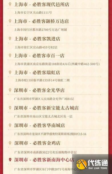 原神必胜客联动是每家店都有吗 原神必胜客联动主题店哪些城市有[多图]图片7