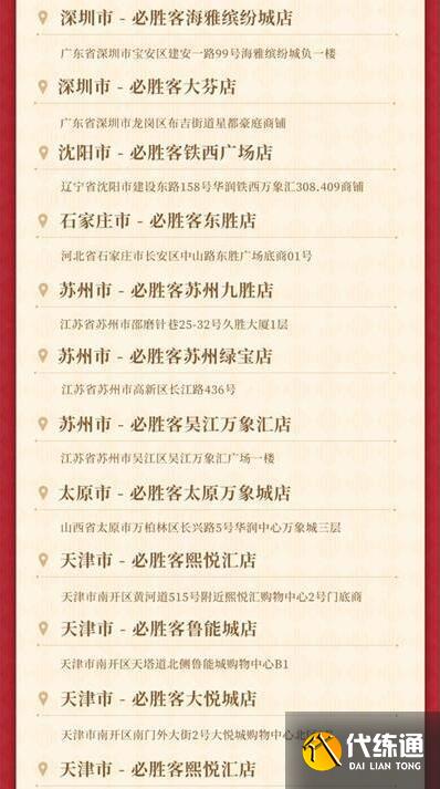 原神必胜客联动是每家店都有吗 原神必胜客联动主题店哪些城市有[多图]图片8