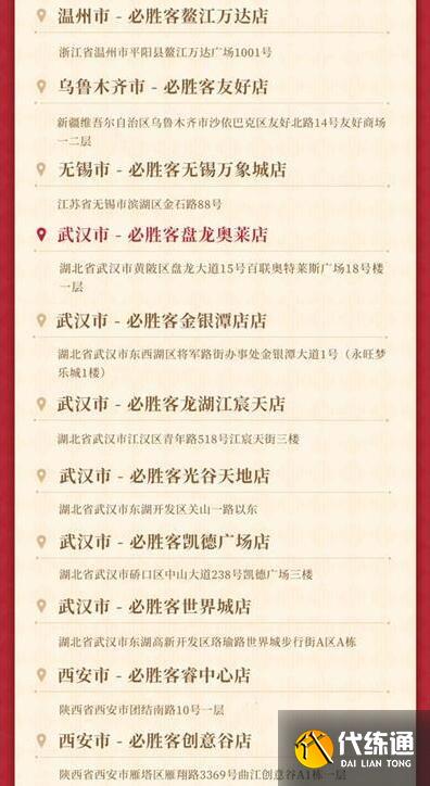 原神必胜客联动是每家店都有吗 原神必胜客联动主题店哪些城市有[多图]图片9