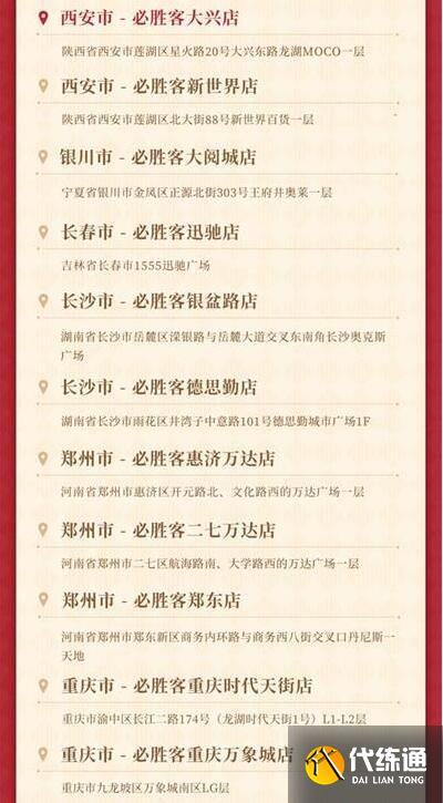 原神必胜客联动是每家店都有吗 原神必胜客联动主题店哪些城市有[多图]图片10