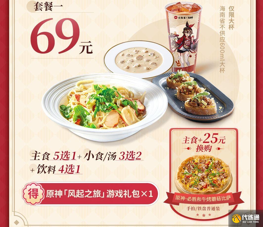 原神必胜客联动是每家店都有吗 原神必胜客联动主题店哪些城市有[多图]图片12