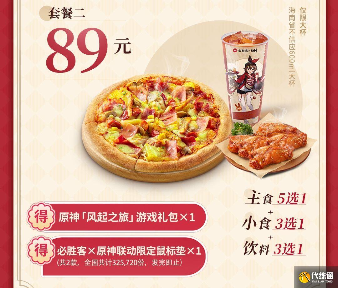 原神必胜客联动是每家店都有吗 原神必胜客联动主题店哪些城市有[多图]图片13