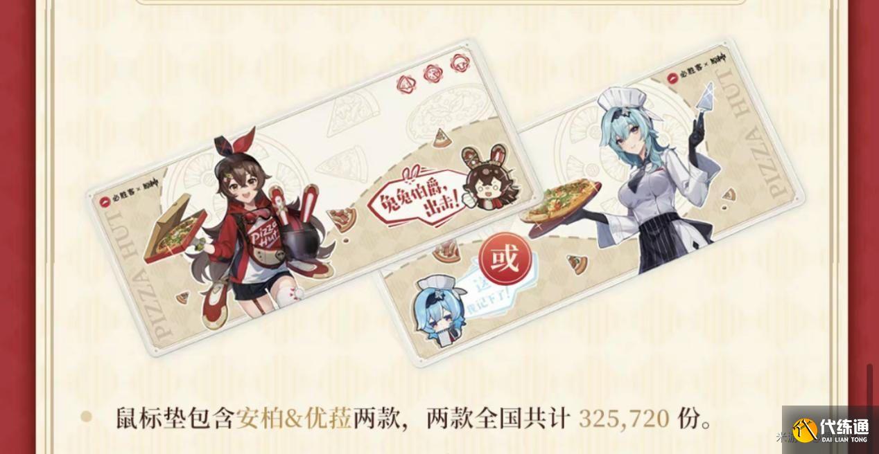 原神必胜客联动奖励有哪些？必胜客联动活动奖励内容一览[多图]图片1