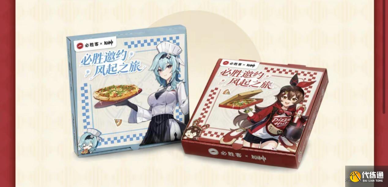 原神必胜客联动奖励有哪些？必胜客联动活动奖励内容一览[多图]图片3