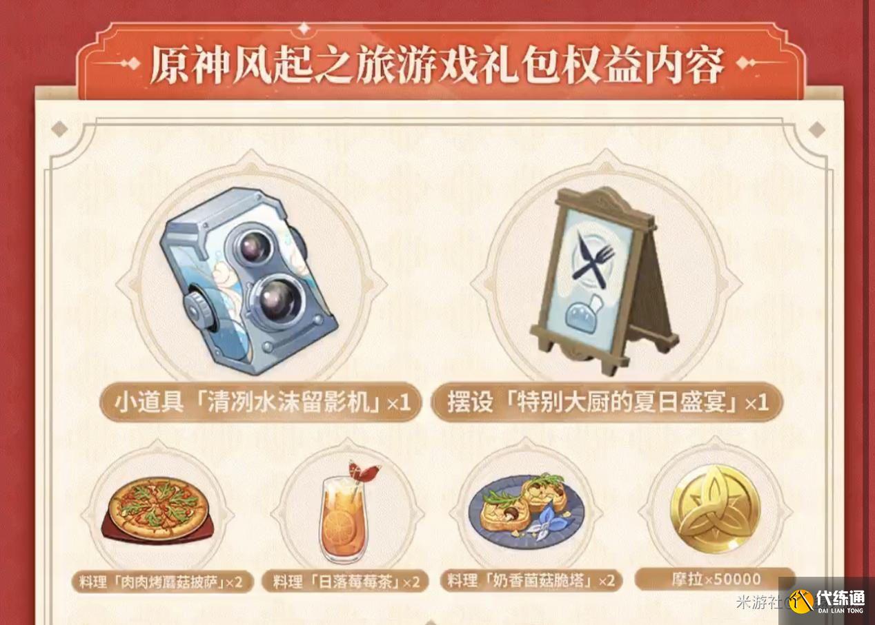 原神必胜客联动奖励有哪些？必胜客联动活动奖励内容一览[多图]图片4