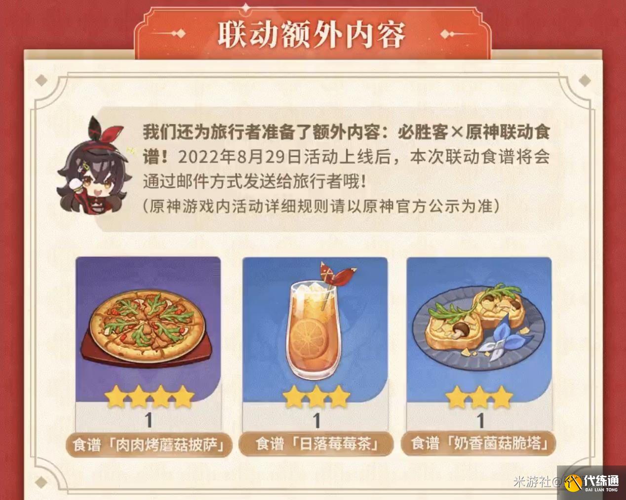 原神必胜客联动奖励有哪些？必胜客联动活动奖励内容一览[多图]图片6