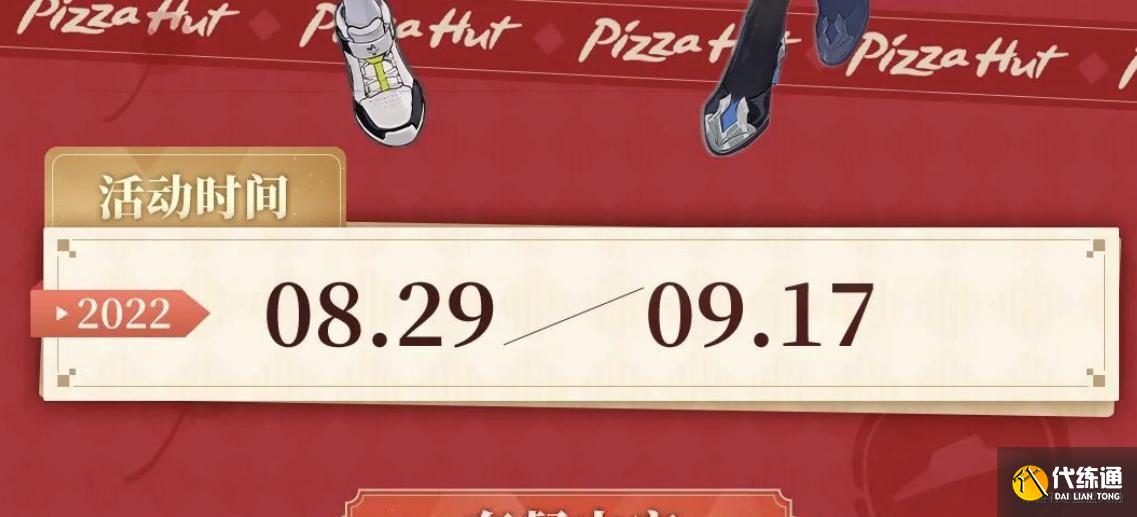 原神必胜客联动奖励有哪些？必胜客联动活动奖励内容一览[多图]图片7