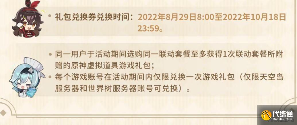 原神必胜客联动奖励有哪些？必胜客联动活动奖励内容一览[多图]图片8