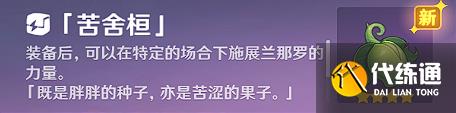 原神使用苦舍恒解除桓须罗封印攻略 桓须罗封印修复元素方碑解密流程[多图]图片2