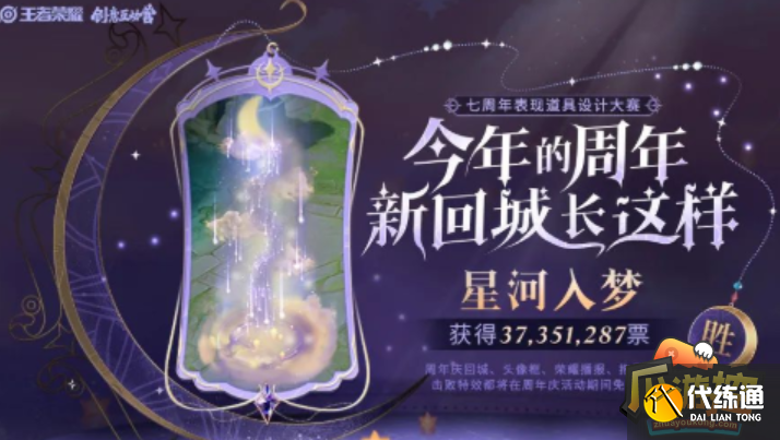 王者荣耀七周年回城特效怎么获得,王者荣耀七周年回城特效获取攻略 王者荣耀七周年回城特效怎么获得,王者荣耀七周年回城特效获取攻略