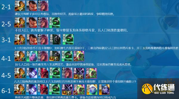 云顶之弈S7.5玉龙狂刃阵容怎么玩 玉龙狂刃阵容推荐