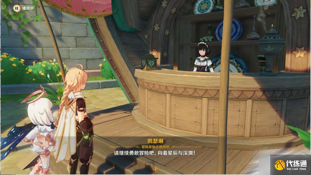 《原神》冒险就要大步向前任务攻略