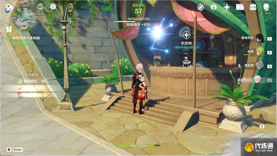 《原神》冒险就要大步向前任务攻略