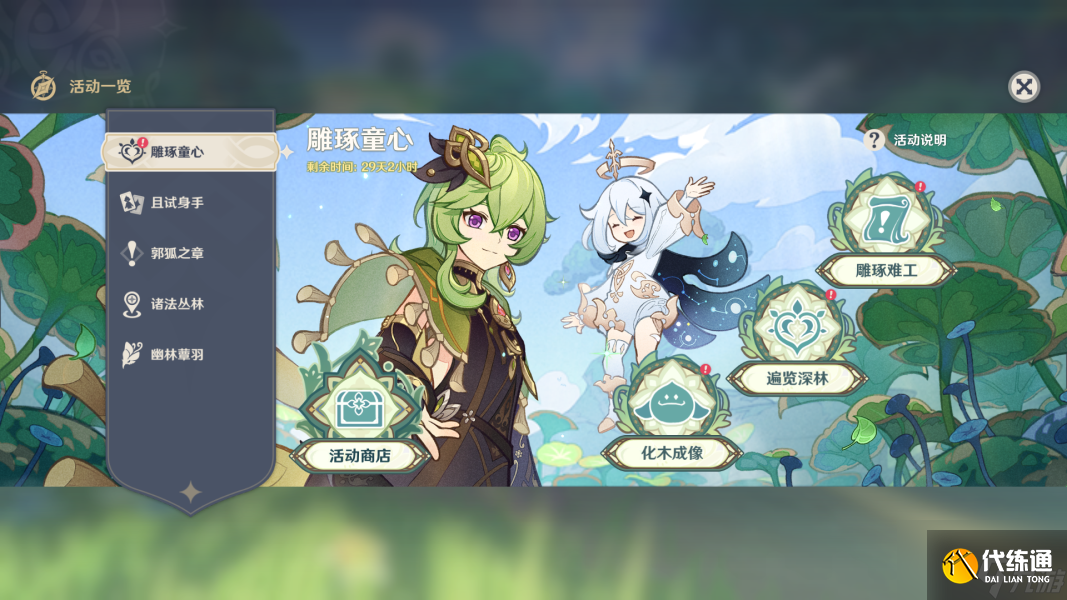 原神动物行为拍摄地点 掠影拾真动物行为攻略