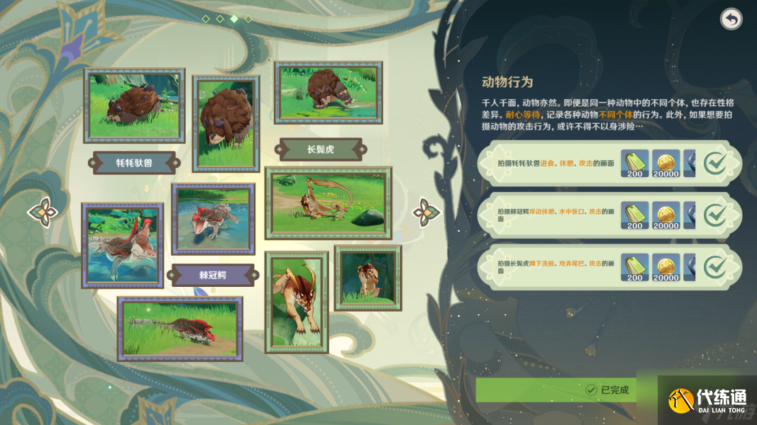 原神动物行为拍摄地点 掠影拾真动物行为攻略