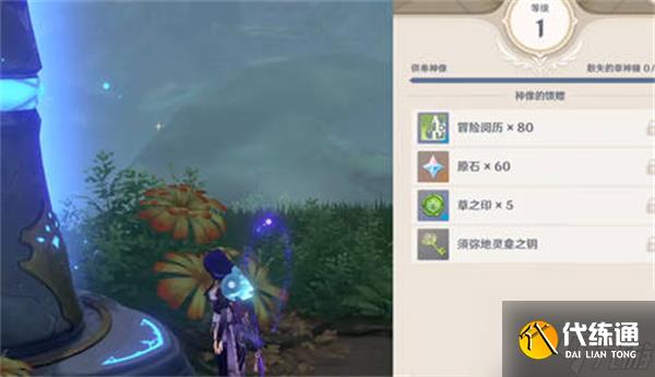 原神如何获得草神像 满级需兑换草神瞳数量