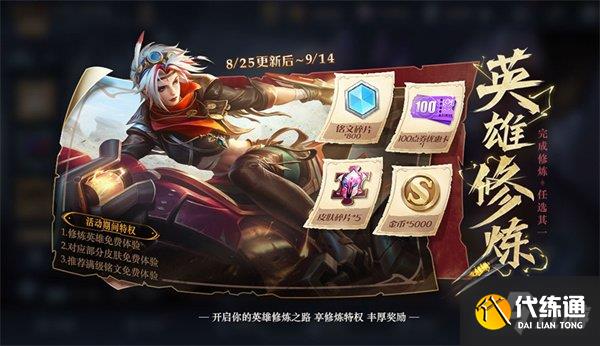 王者荣耀英雄修炼活动玩法2022 最新攻略分享