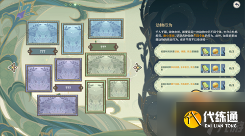 原神动物行为拍摄在哪-雕琢童心掠影拾真第三天攻略