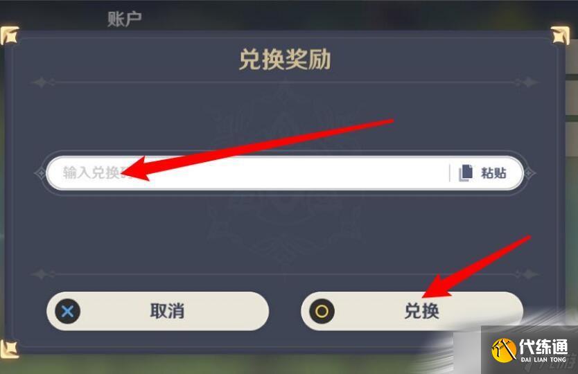 《原神》8月30日兑换码2022