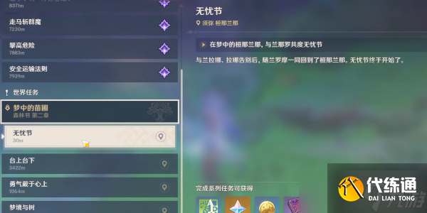 原神无忧节最后一个兰纳罗位置