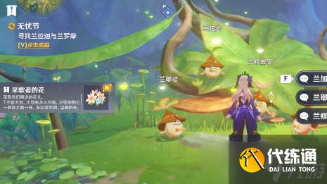 原神无忧节最后一个兰纳罗位置