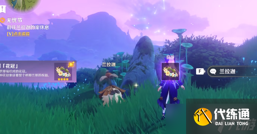 原神无忧节最后一个兰纳罗位置