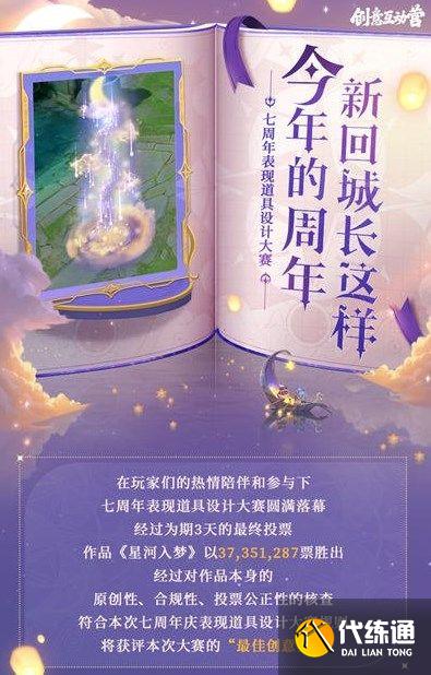 王者荣耀七周年回城特效怎么获得？7周年回城特效获取方法[多图]图片3