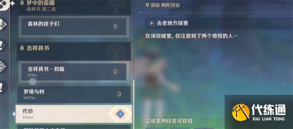 《原神》代价任务完成攻略