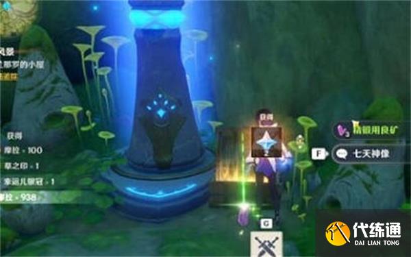 《原神》神秘的剪贴薄详细位置一览