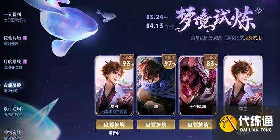 王者荣耀梦境修炼皮肤有哪些 梦境修炼皮肤介绍