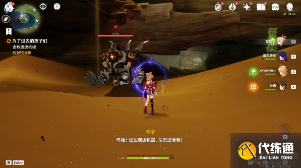 原神为了过去的孩子们任务攻略