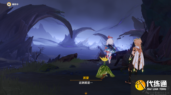 原神为了过去的孩子们任务攻略