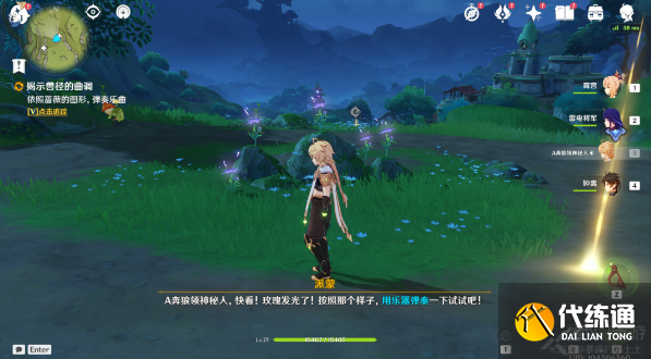 原神揭示兽径的曲调任务攻略