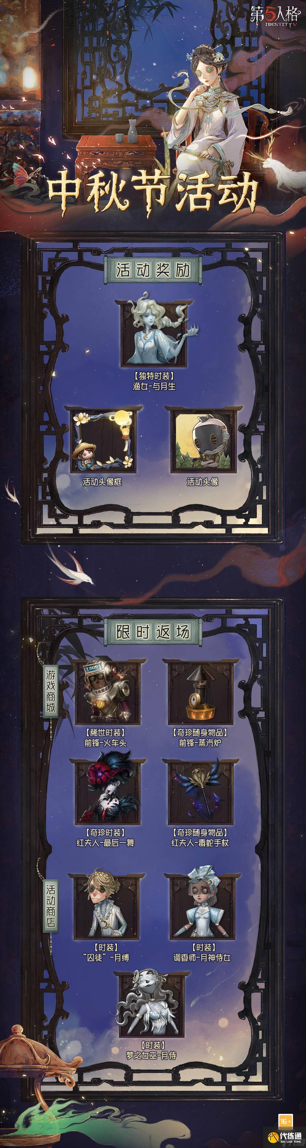 第五人格中秋节返场皮肤图文一览2022