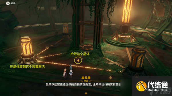 《原神》吉祥具书加扎里篇解密流程分享