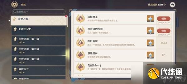 《原神》吉祥具书后续任务攻略 水与风的伙伴成就达成方法